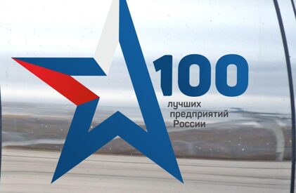 Компания «ФоксТанк» получала статус «100 ЛУЧШИХ ПРЕДПРИЯТИЙ РОССИИ» от Росстандарта